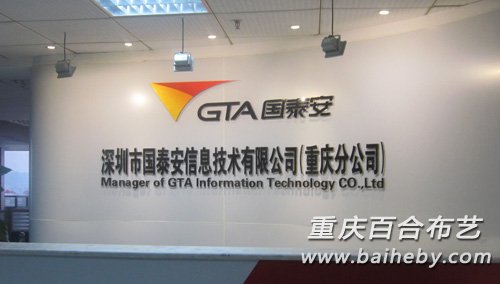 ���ڹ�̩����Ϣ������ֹ�˾��